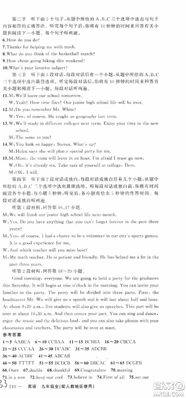 云南美术出版社2020学生课程精巧训练课堂创新学练测九年级英语全一册人教版答案 云南美术出版社2020学生课程精巧训练课堂创新学练测九年级英语全一册人教版答案