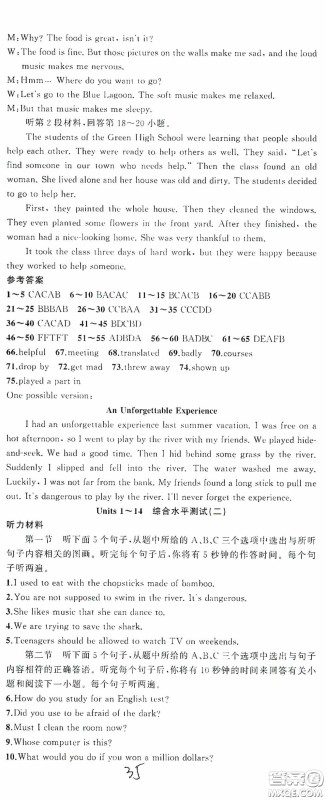 云南美术出版社2020学生课程精巧训练课堂创新学练测九年级英语全一册人教版答案 云南美术出版社2020学生课程精巧训练课堂创新学练测九年级英语全一册人教版答案