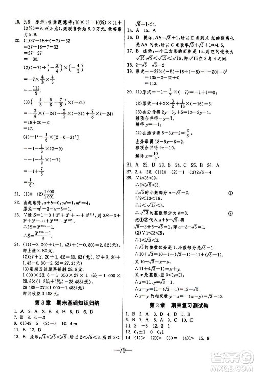 江苏人民出版社2020年期末闯关冲刺100分数学七年级上册ZJJY浙江教育版答案