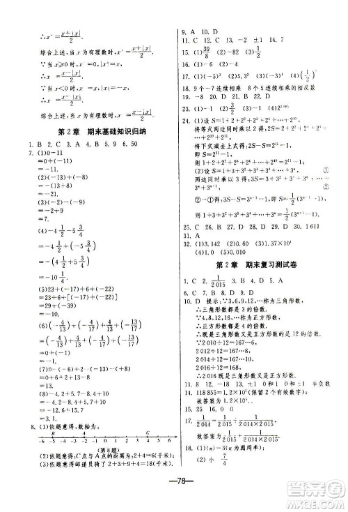 江苏人民出版社2020年期末闯关冲刺100分数学七年级上册ZJJY浙江教育版答案