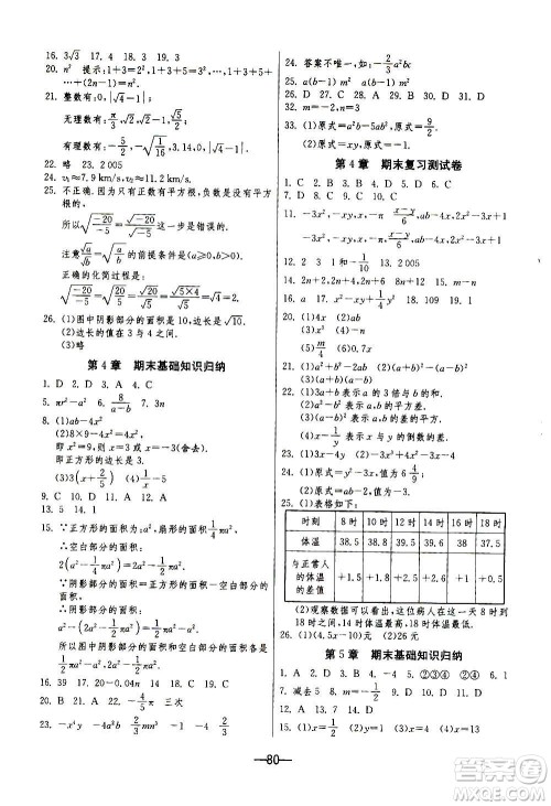 江苏人民出版社2020年期末闯关冲刺100分数学七年级上册ZJJY浙江教育版答案