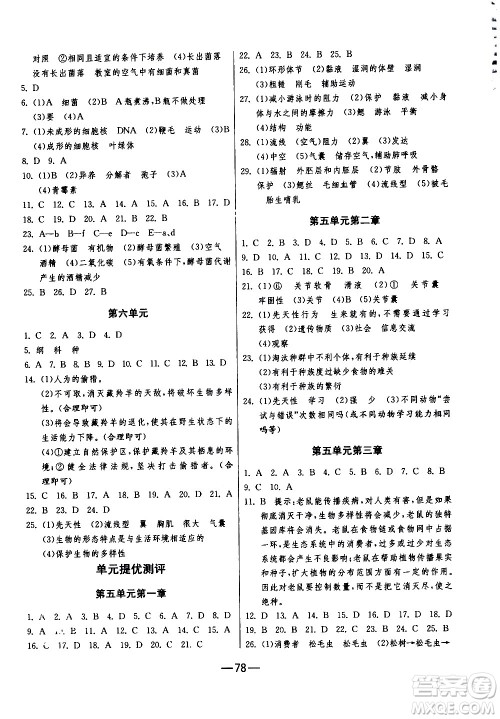 江苏人民出版社2020年期末闯关冲刺100分生物学八年级上册人教版答案 江苏人民出版社2020年期末闯关冲刺100分生物学八年级上册人教版答案