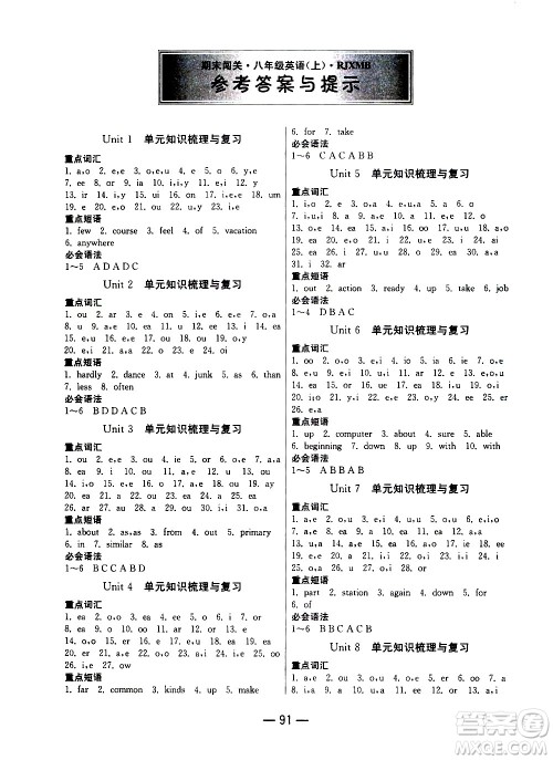 2020年期末闯关冲刺100分英语八年级上册RJXMB人教新目标版答案