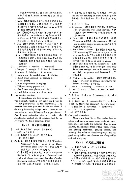 2020年期末闯关冲刺100分英语八年级上册RJXMB人教新目标版答案