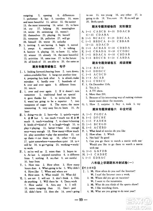 2020年期末闯关冲刺100分英语八年级上册RJXMB人教新目标版答案