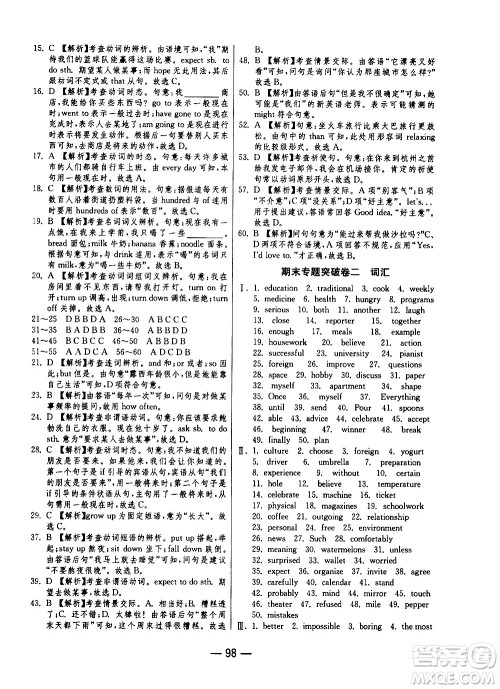 2020年期末闯关冲刺100分英语八年级上册RJXMB人教新目标版答案