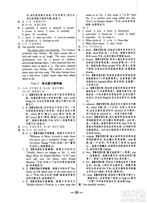 2020年期末闯关冲刺100分英语八年级上册RJXMB人教新目标版答案