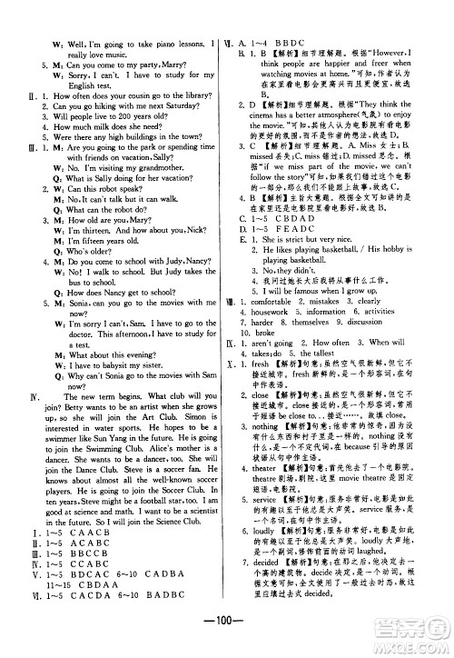 2020年期末闯关冲刺100分英语八年级上册RJXMB人教新目标版答案