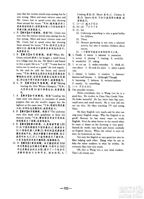 2020年期末闯关冲刺100分英语八年级上册RJXMB人教新目标版答案