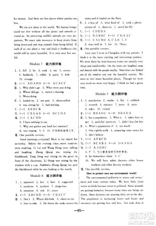 江苏人民出版社2020年期末闯关冲刺100分英语八年级上册WYS外研版答案