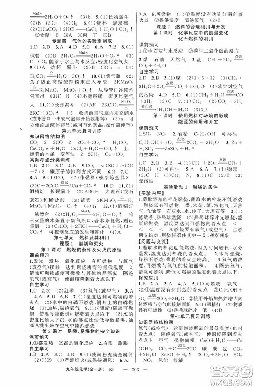 云南美术出版社2020学生课程精巧训练课堂创新学练测九年级化学上册人教版答案