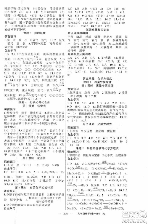 云南美术出版社2020学生课程精巧训练课堂创新学练测九年级化学上册人教版答案
