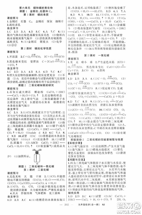云南美术出版社2020学生课程精巧训练课堂创新学练测九年级化学上册人教版答案