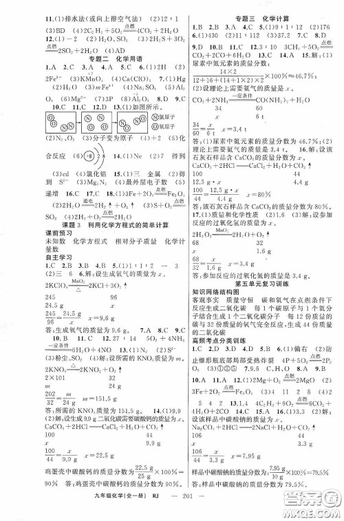 云南美术出版社2020学生课程精巧训练课堂创新学练测九年级化学上册人教版答案