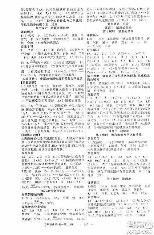 云南美术出版社2020学生课程精巧训练课堂创新学练测九年级化学上册人教版答案