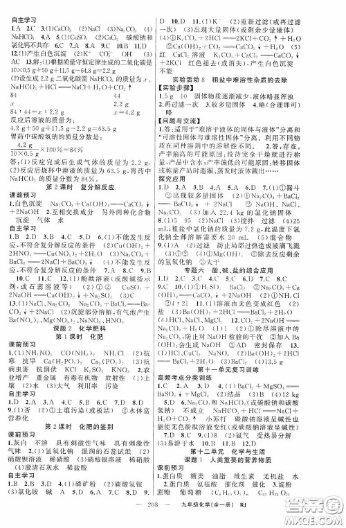 云南美术出版社2020学生课程精巧训练课堂创新学练测九年级化学上册人教版答案