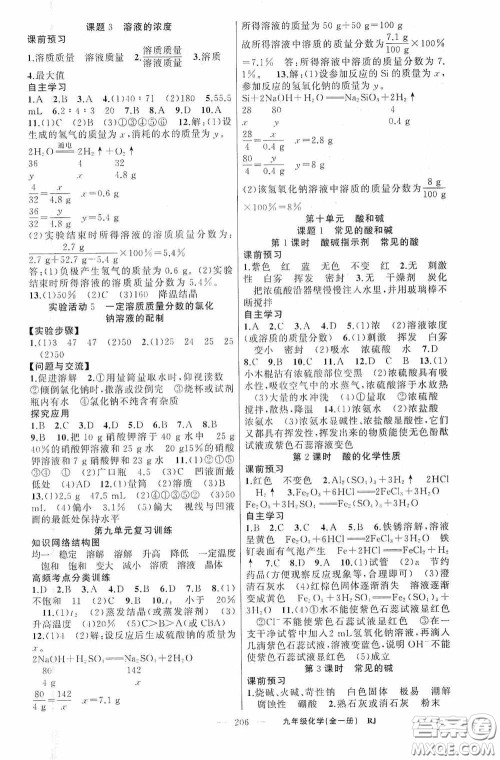 云南美术出版社2020学生课程精巧训练课堂创新学练测九年级化学上册人教版答案