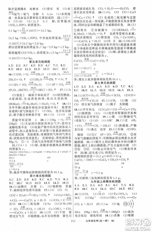 云南美术出版社2020学生课程精巧训练课堂创新学练测九年级化学上册人教版答案