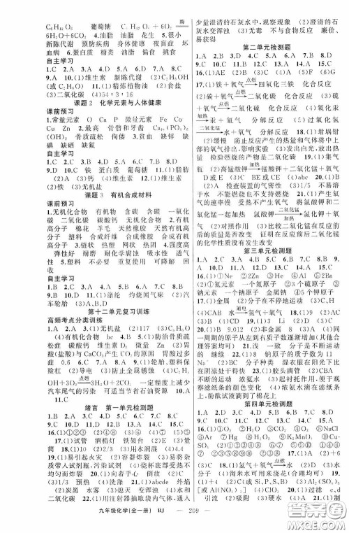 云南美术出版社2020学生课程精巧训练课堂创新学练测九年级化学上册人教版答案