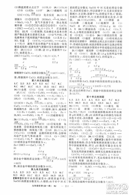 云南美术出版社2020学生课程精巧训练课堂创新学练测九年级化学上册人教版答案