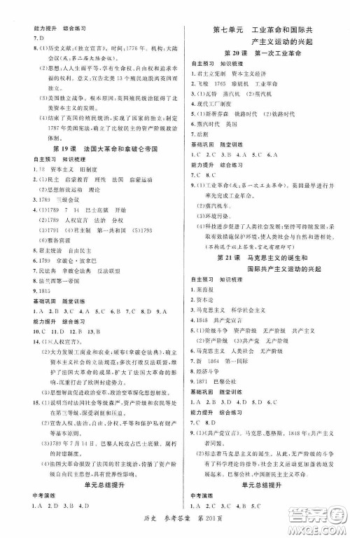 云南美术出版社2020学生课程精巧训练课堂创新学练测九年级历史全一册答案