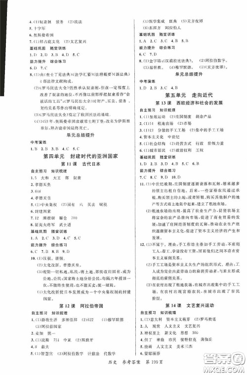 云南美术出版社2020学生课程精巧训练课堂创新学练测九年级历史全一册答案