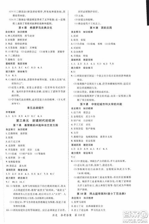 云南美术出版社2020学生课程精巧训练课堂创新学练测九年级历史全一册答案
