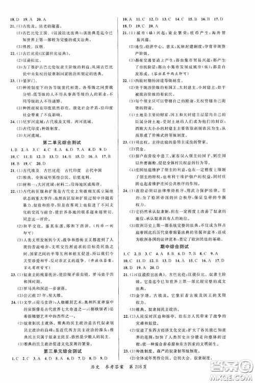 云南美术出版社2020学生课程精巧训练课堂创新学练测九年级历史全一册答案