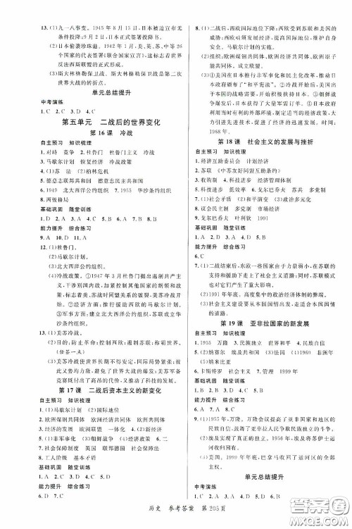 云南美术出版社2020学生课程精巧训练课堂创新学练测九年级历史全一册答案