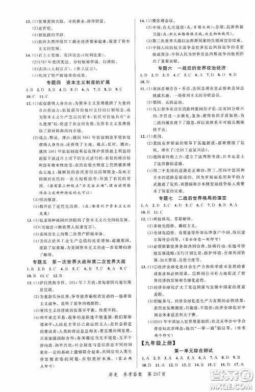 云南美术出版社2020学生课程精巧训练课堂创新学练测九年级历史全一册答案