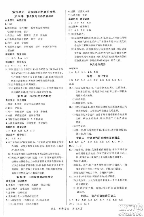 云南美术出版社2020学生课程精巧训练课堂创新学练测九年级历史全一册答案