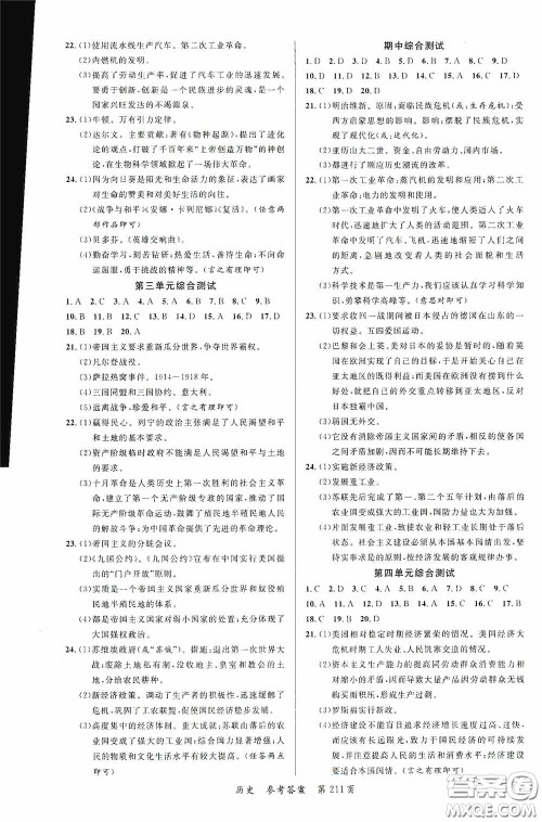 云南美术出版社2020学生课程精巧训练课堂创新学练测九年级历史全一册答案