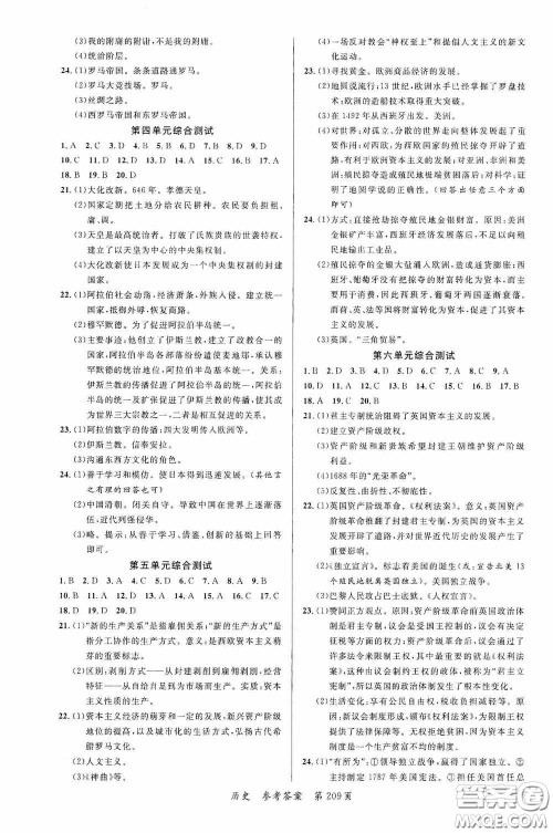 云南美术出版社2020学生课程精巧训练课堂创新学练测九年级历史全一册答案