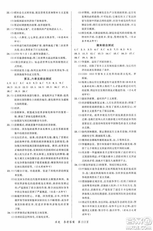 云南美术出版社2020学生课程精巧训练课堂创新学练测九年级历史全一册答案