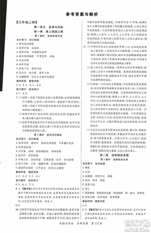 云南美术出版社2020学生课程精巧训练课堂创新学练测九年级道德与法治全一册答案 云南美术出版社2020学生课程精巧训练课堂创新学练测九年级道德与法治全一册答案