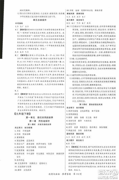 云南美术出版社2020学生课程精巧训练课堂创新学练测九年级道德与法治全一册答案 云南美术出版社2020学生课程精巧训练课堂创新学练测九年级道德与法治全一册答案