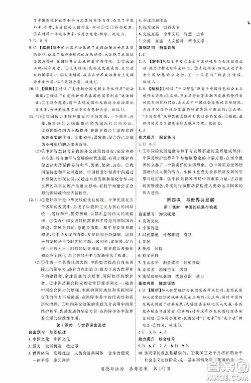 云南美术出版社2020学生课程精巧训练课堂创新学练测九年级道德与法治全一册答案