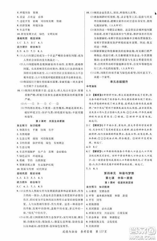 云南美术出版社2020学生课程精巧训练课堂创新学练测九年级道德与法治全一册答案 云南美术出版社2020学生课程精巧训练课堂创新学练测九年级道德与法治全一册答案