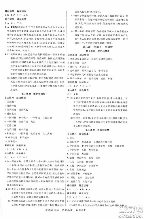 云南美术出版社2020学生课程精巧训练课堂创新学练测九年级道德与法治全一册答案 云南美术出版社2020学生课程精巧训练课堂创新学练测九年级道德与法治全一册答案