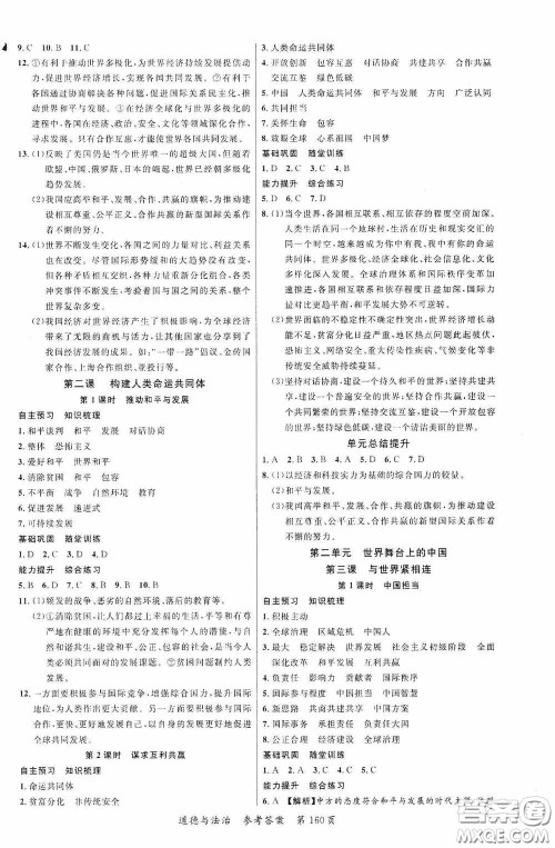 云南美术出版社2020学生课程精巧训练课堂创新学练测九年级道德与法治全一册答案