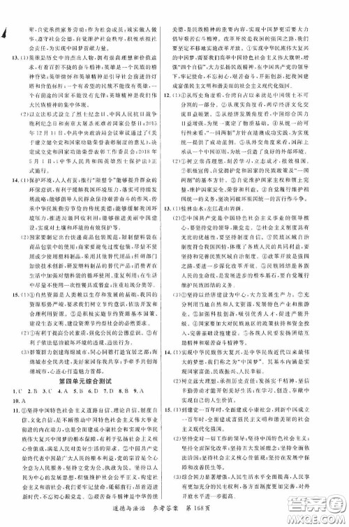 云南美术出版社2020学生课程精巧训练课堂创新学练测九年级道德与法治全一册答案 云南美术出版社2020学生课程精巧训练课堂创新学练测九年级道德与法治全一册答案