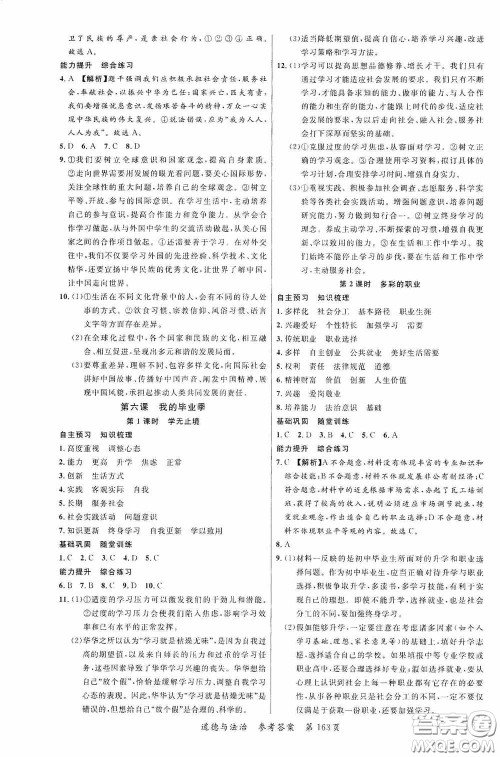 云南美术出版社2020学生课程精巧训练课堂创新学练测九年级道德与法治全一册答案 云南美术出版社2020学生课程精巧训练课堂创新学练测九年级道德与法治全一册答案