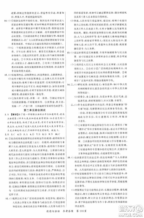 云南美术出版社2020学生课程精巧训练课堂创新学练测九年级道德与法治全一册答案 云南美术出版社2020学生课程精巧训练课堂创新学练测九年级道德与法治全一册答案