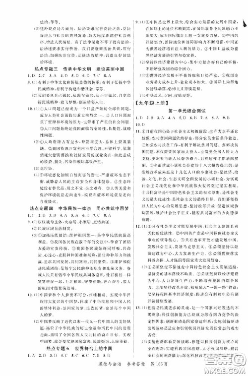 云南美术出版社2020学生课程精巧训练课堂创新学练测九年级道德与法治全一册答案 云南美术出版社2020学生课程精巧训练课堂创新学练测九年级道德与法治全一册答案