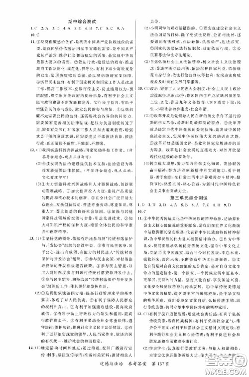 云南美术出版社2020学生课程精巧训练课堂创新学练测九年级道德与法治全一册答案 云南美术出版社2020学生课程精巧训练课堂创新学练测九年级道德与法治全一册答案