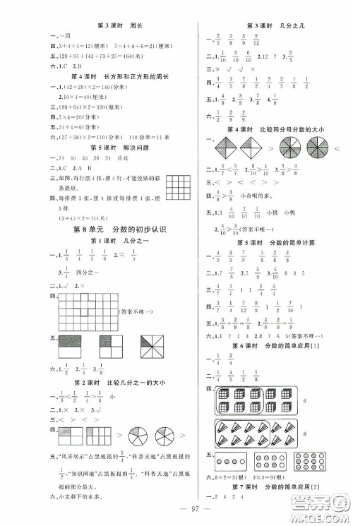 云南美术出版社2020学生课程精巧训练课堂创新学练测三年级数学上册人教版答案