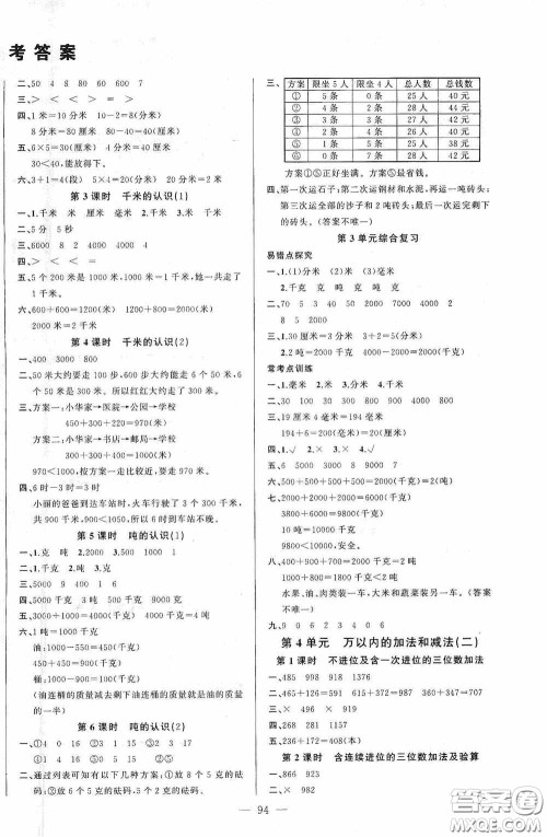 云南美术出版社2020学生课程精巧训练课堂创新学练测三年级数学上册人教版答案