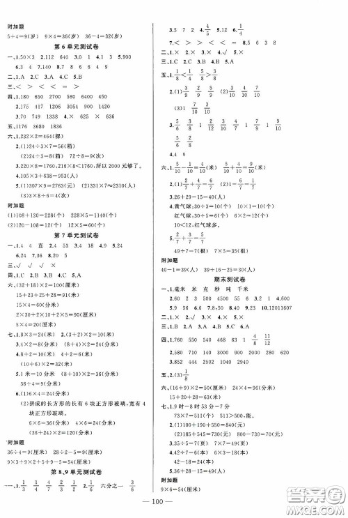 云南美术出版社2020学生课程精巧训练课堂创新学练测三年级数学上册人教版答案
