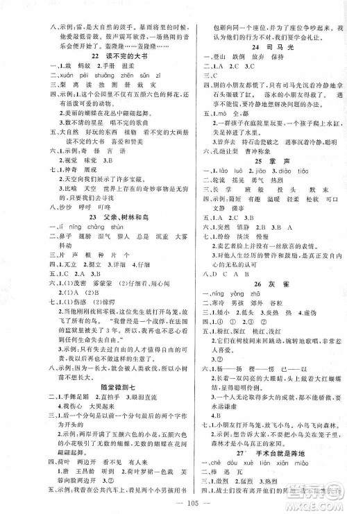 云南美术出版社2020学生课程精巧训练课堂创新学练测三年级语文上册人教版答案