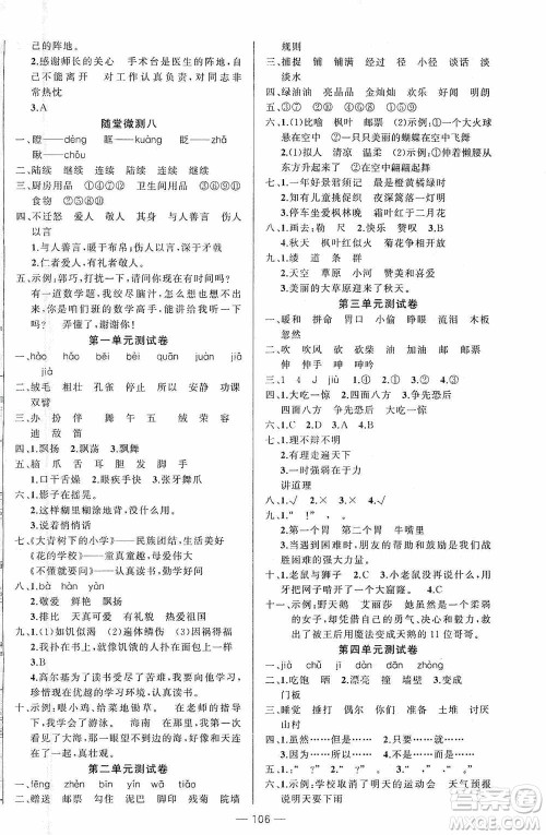 云南美术出版社2020学生课程精巧训练课堂创新学练测三年级语文上册人教版答案